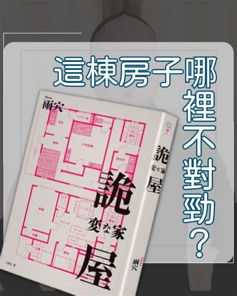 雨穴 奇怪的家|日文書讀後感